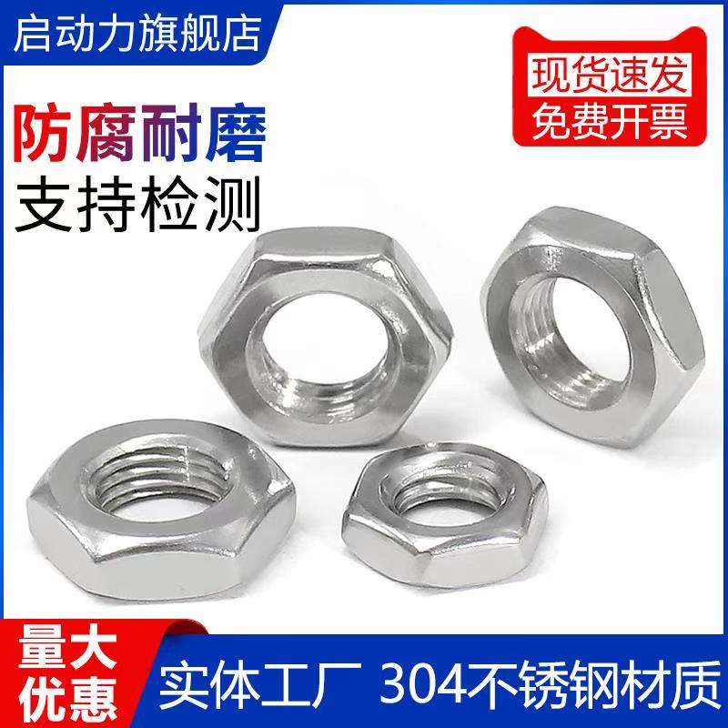 304不锈钢扁螺母DIN439六角薄螺母薄螺帽M3M4M5M6M8M10M12M16~M24