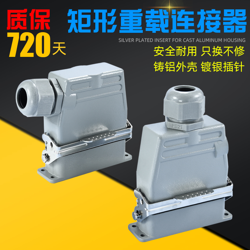 矩形重载连接器单扣紧凑型顶侧出HE6/10/16/32芯工业防水航空插头