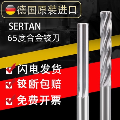 德国度钨钢绞刀铰机用饺