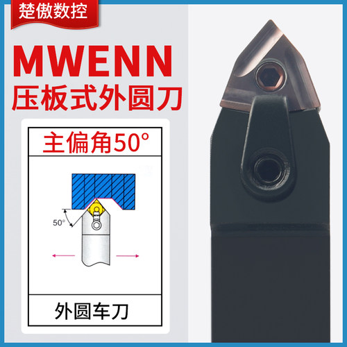 50度外圆数控刀杆 MWENN2020K08/2525M08桃型中间装刀车床刀具
