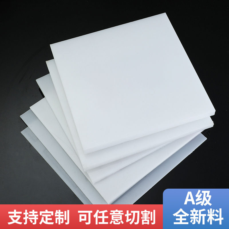 PP板塑料板材白色pe尼龙聚丙烯环保墙面硬板加工食品级猪肉台定制