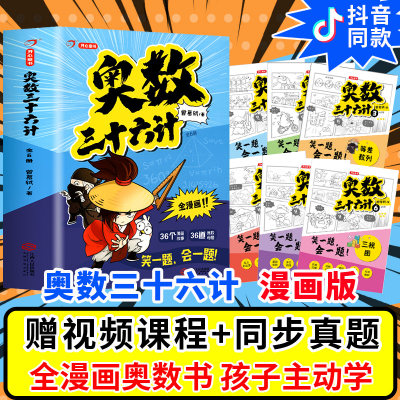 奥数三十六计漫画版小学