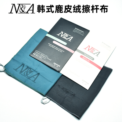 美林NA系列台球杆擦杆布MEILIN鹿皮绒球杆清洁布台球毛巾桌球擦布