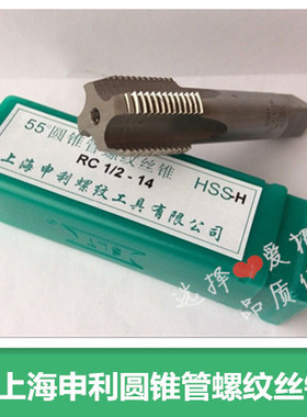 正宗SLT上海申利55&deg;圆锥管螺纹丝锥 RC1 RC1.1/4 RC1.1/2 RC2