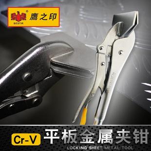 平口可调节焊接夹钳 鹰之印工具 平板金属夹钳 扁咀 平嘴大力钳