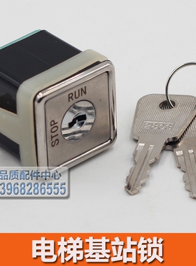 电梯基站锁 AK16电源锁 63904-B 电梯外呼锁 方形关梯锁 2803