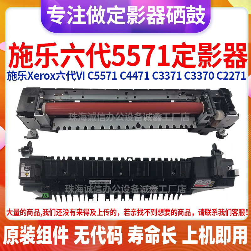 施乐VI六代C5571七代加热组件C4471 C3371 C3370 C2271原装定影器