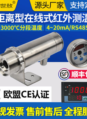 远距离型在线式红外测温仪测距比350~3000℃高精度温度测量目视