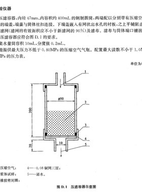 YJM-2型新标准砂浆压力泌水仪 孔道压浆压力泌水率仪压力泌水容器