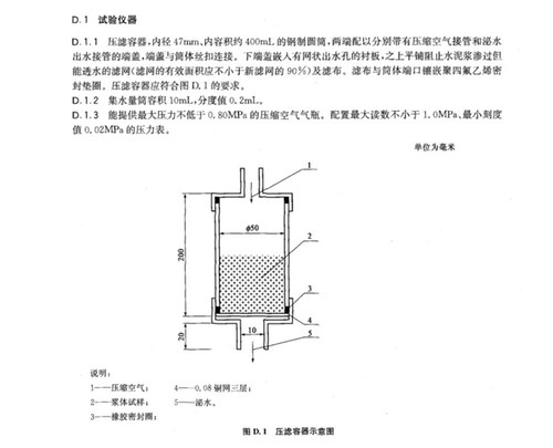YJM-2型新标准砂浆压力泌水仪 孔道压浆压力泌水率仪压力泌水容器