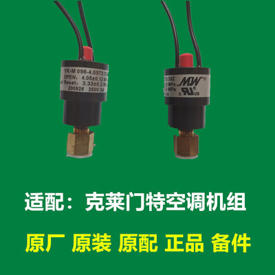 克莱门特空调高压开关R410手动复位按钮YK-M 098-4.05T3.33Z申菱