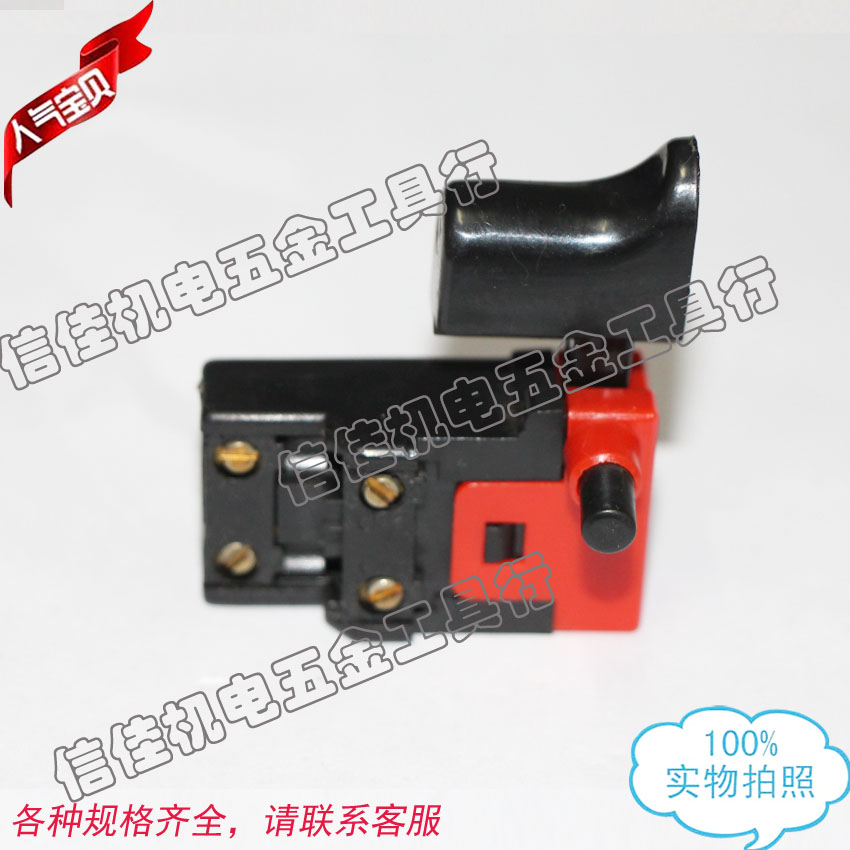 51S手电钻开关DZKA-MH3-6A电锤 电刨 电锯 电圆锯电动冲击钻带锁