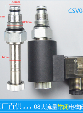 二位二通螺纹插装保泄压常闭电磁阀CSV02 08 DHF08-220S