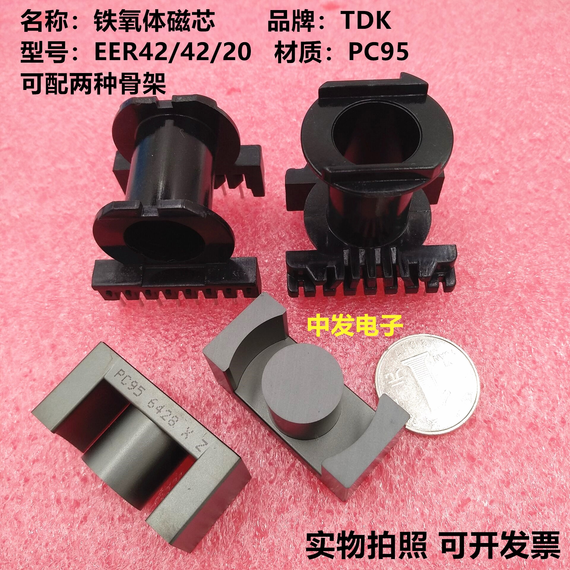 原装TDK EER42/42/20 EC4220进口铁氧体磁芯 PC95配卧式/立式骨架