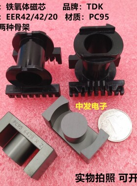 原装TDK EER42/42/20 EC4220进口铁氧体磁芯 PC95配卧式/立式骨架