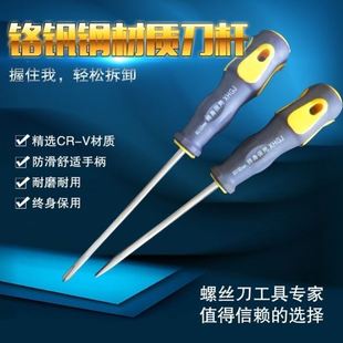 螺丝刀十字一字梅花多功能超硬高硬度起子工具 4寸5寸6寸8寸 改锥