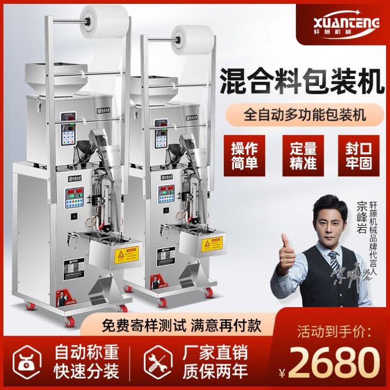 全自动包装机颗粒粉末调料五谷袋泡茶叶药材螺丝定量分装机打厂家