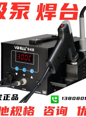 正品数显热风拆焊台YH852D恒温台850枪948防静电调温电烙铁YH858