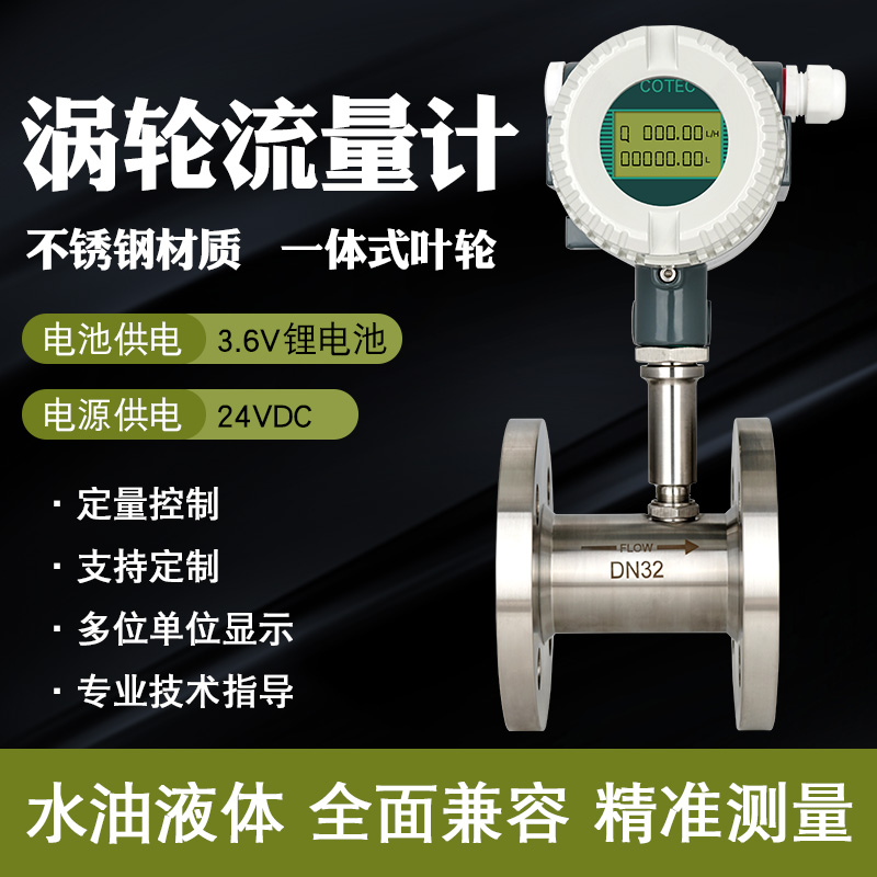 智能不锈钢涡轮流量计水