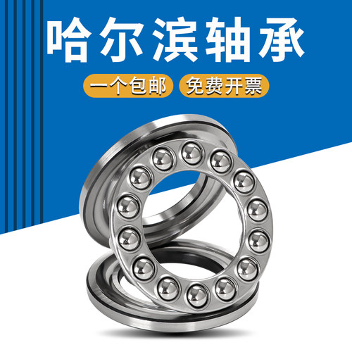 哈尔滨推力球轴承F10-23M F12-23M F6-14M F7-15M F7-17M