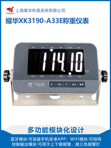 耀华称重仪表通讯路继电