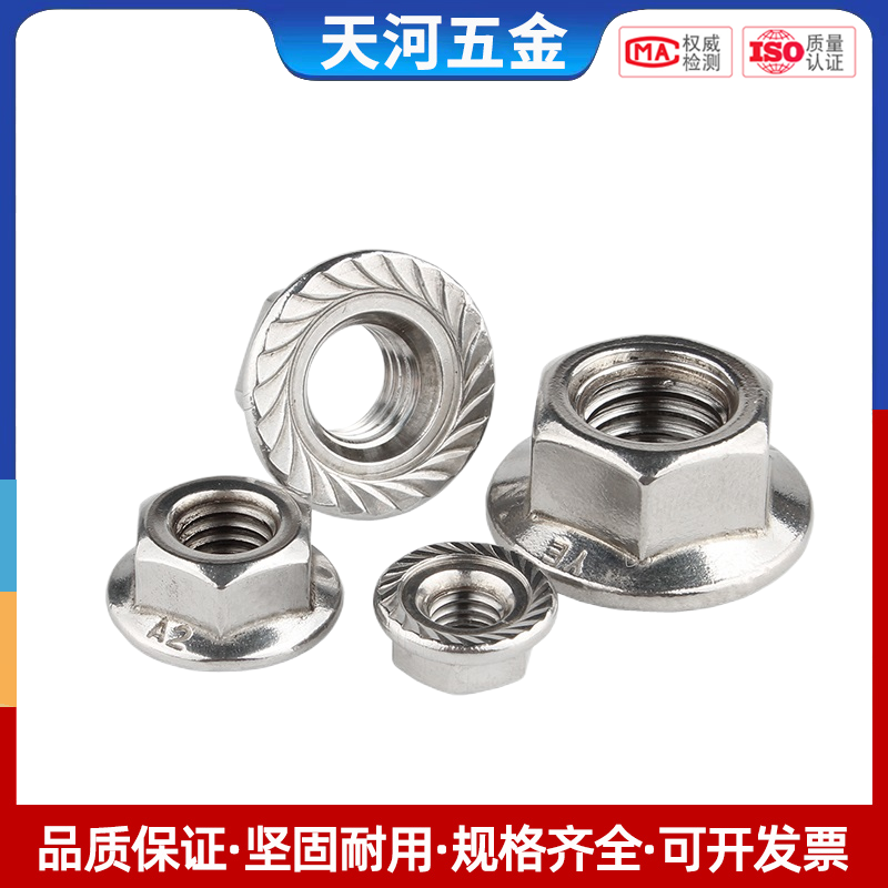 法兰螺母不锈钢六角防滑