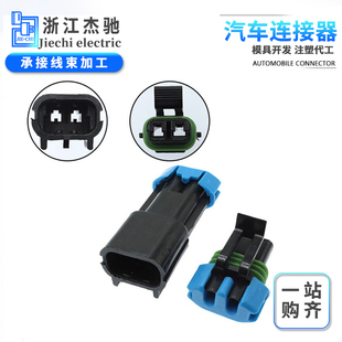 汽车防水连接器接插件DJ7025W-2.8-11/21 汽车风扇插头 2孔护套