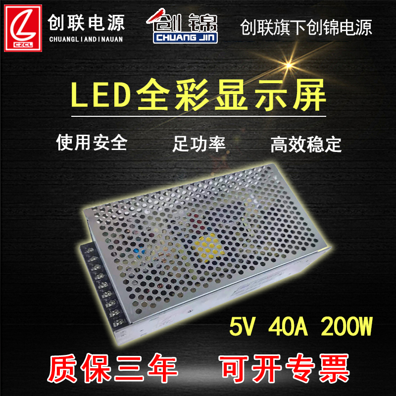 led广告显示屏开关电源适配器5V40A200W创锦单双色超薄全彩变压器