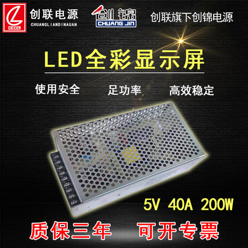 led广告显示屏开关电源适配器5V40A200W创锦单双色超薄全彩变压器