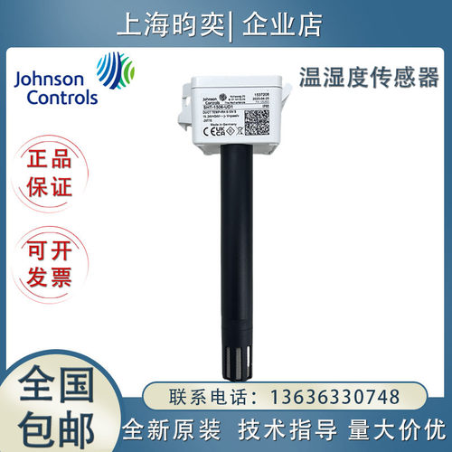 江森SHT-1301/1306/1305/1303-UD1 HE-69530NP-0风管温湿度传感器