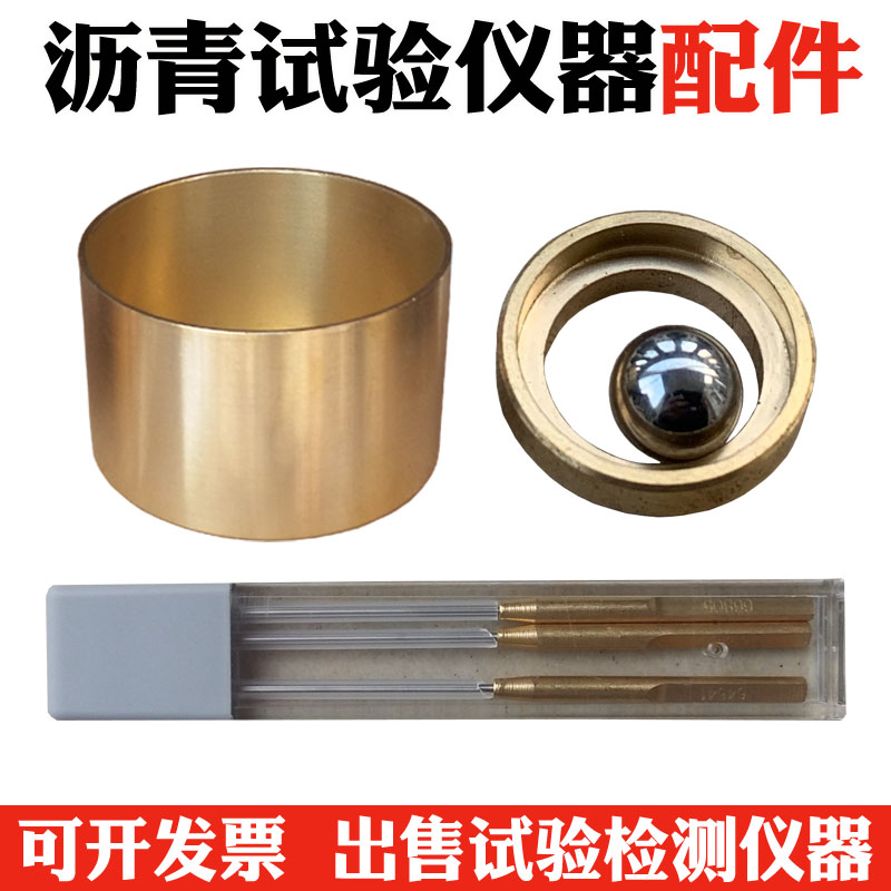 沥青仪器配件软化点试模