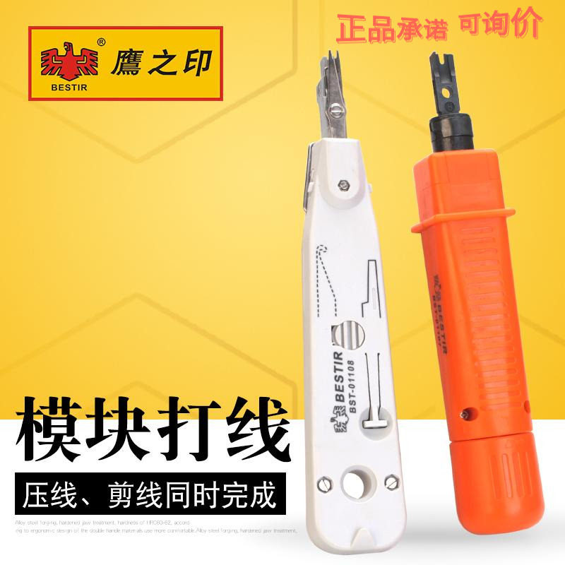 鹰之印工具配线架110网络模块打线刀打线钳网线电话打线器卡线刀