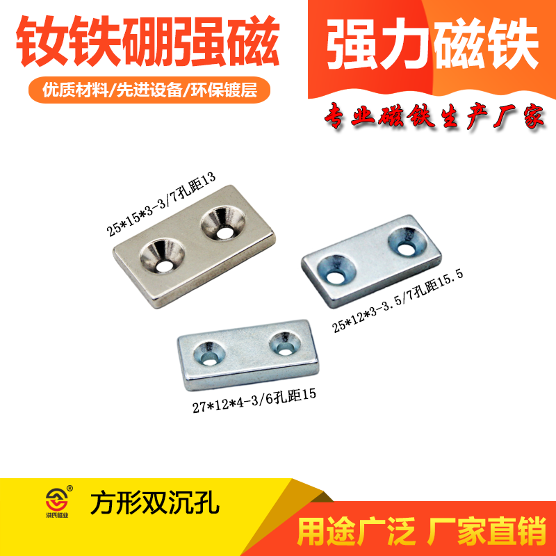 钕铁硼方形磁强力沉孔吸