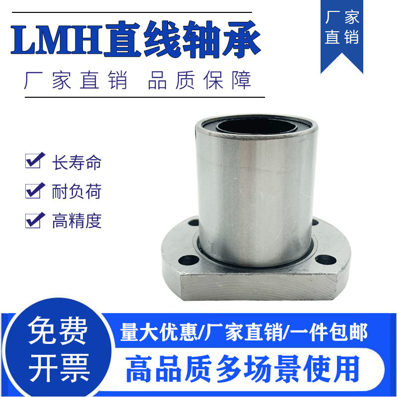 切边加长法兰直线轴承LMH6 8 10 12 16 20 25 30 35 40 50 60 LUU