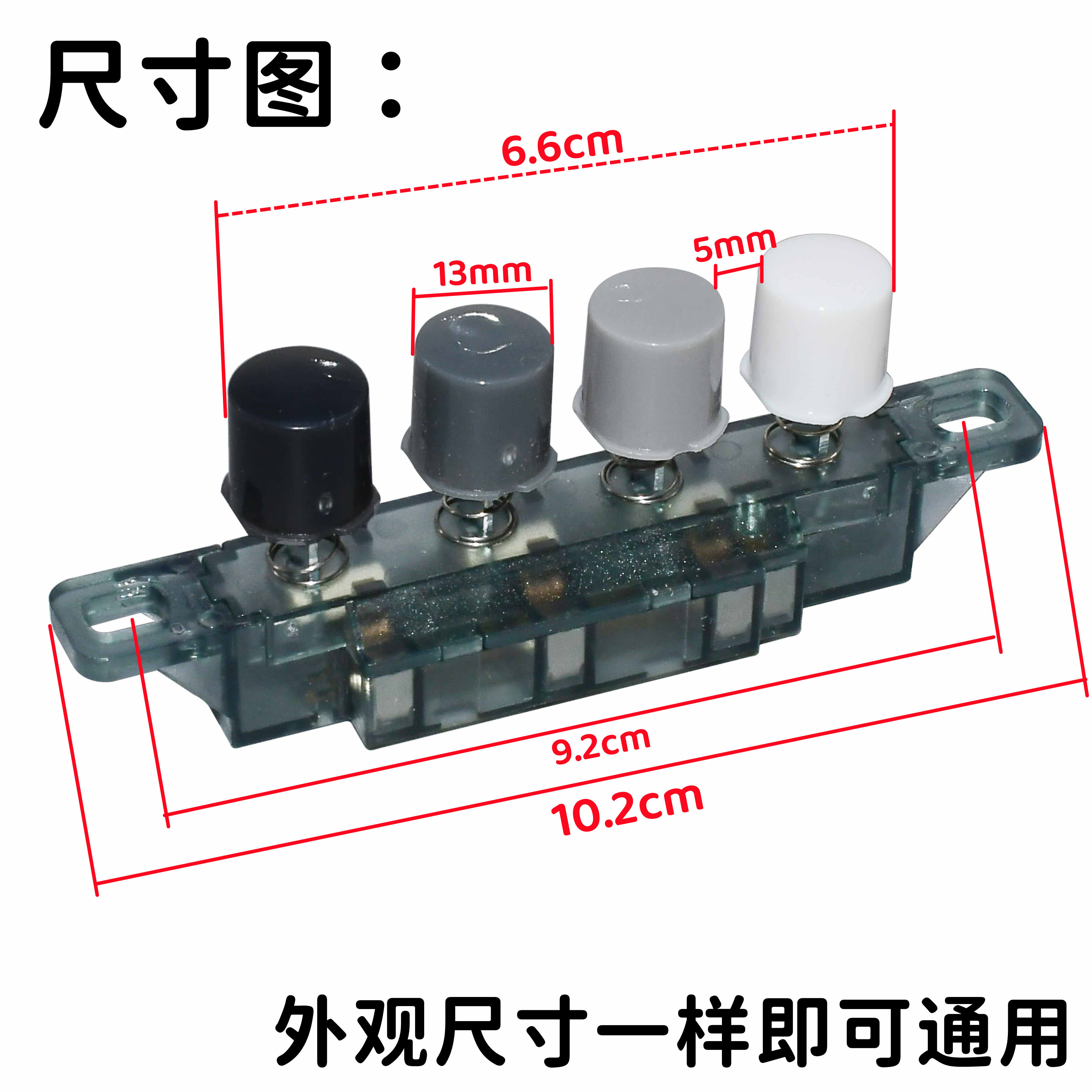 通用艾美特美的台式电风扇琴键式开关4键3位开关落地扇档位开关