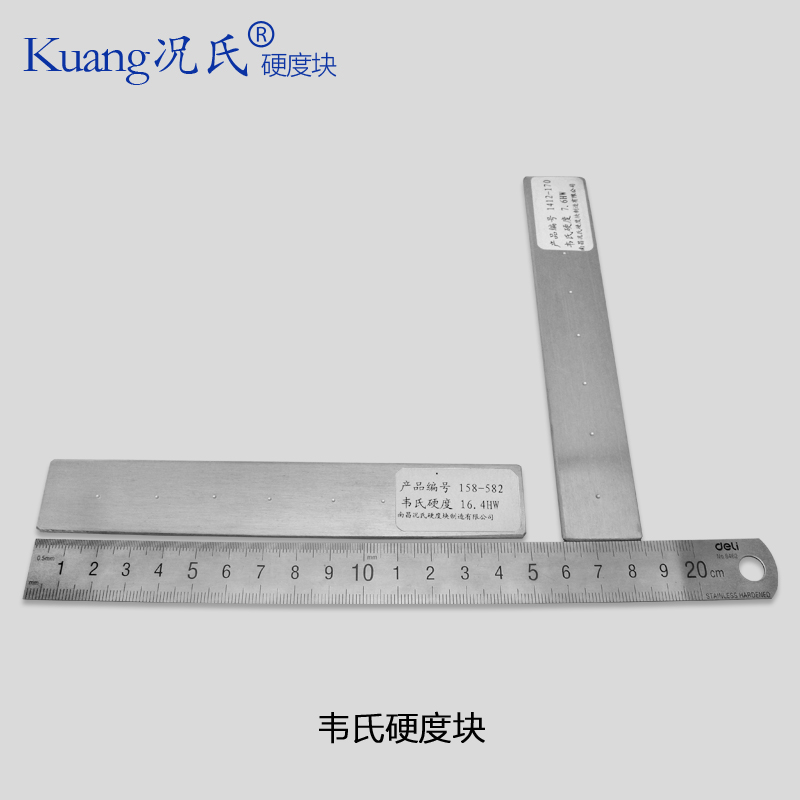 韦氏硬度标准块巴计校况