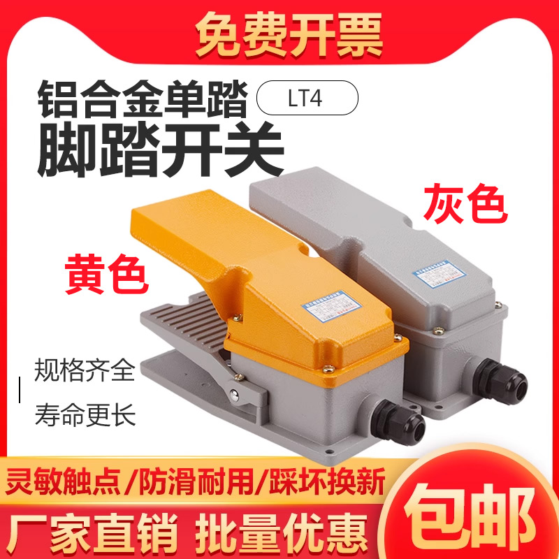 脚踏开关冲床踩式自复位