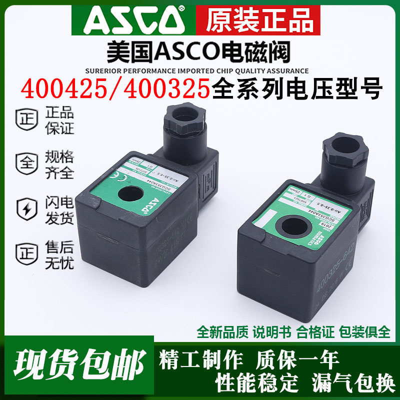 ASCO 电磁脉冲阀线圈 SCG353A044 400325-642 652 400425-142 842