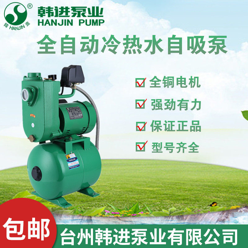 韩进水泵全自动冷热吸增