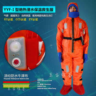 浸水保温服专业船用救生