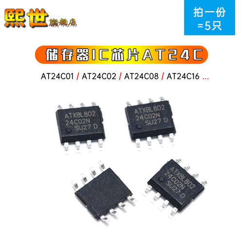 5只|AT24C02C/01/24C04/08/16/32/128/256 贴片SOP8/SOIC8 存储器