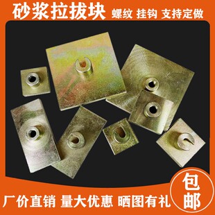 砂浆拉拔头饰面砖粘结强度拉拔块4050标准块挂钩接头涂料拉伸夹具