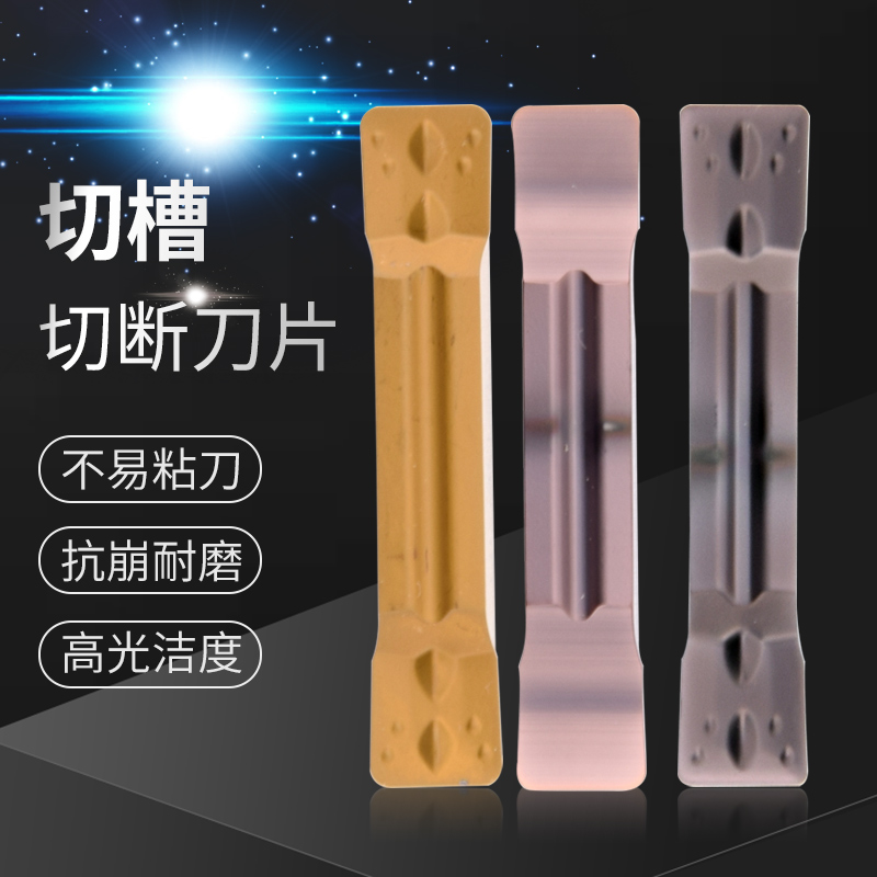 数控切槽断刀片粒割不锈