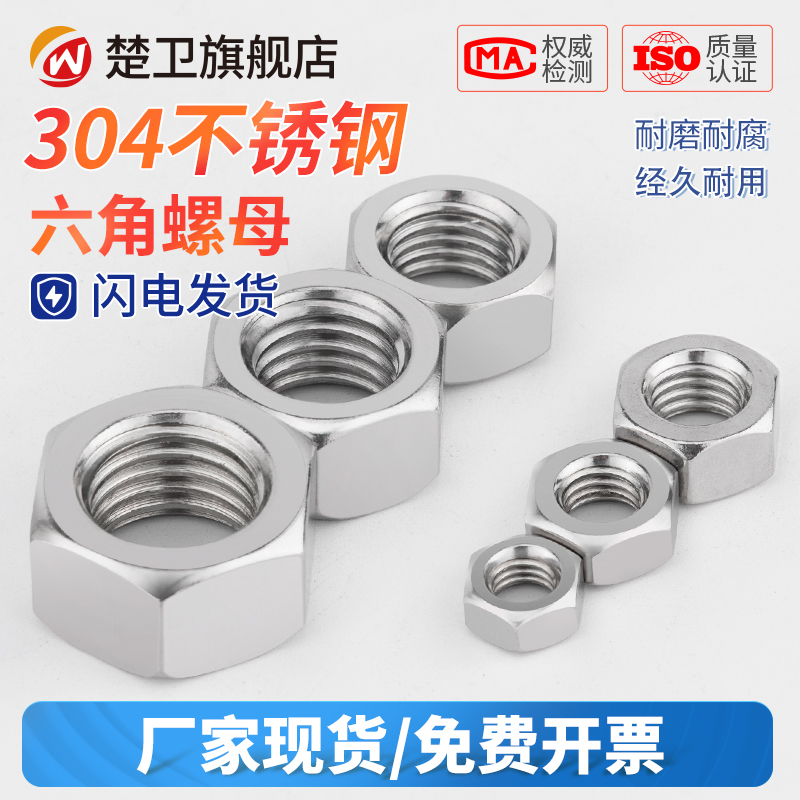 不锈钢六角螺母大全帽黑