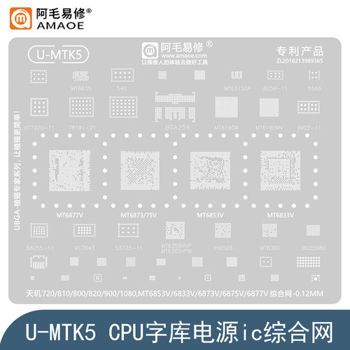 MT6833V/6853V/6875V/6877V钢网/天玑720/810/820/900/1080植锡网