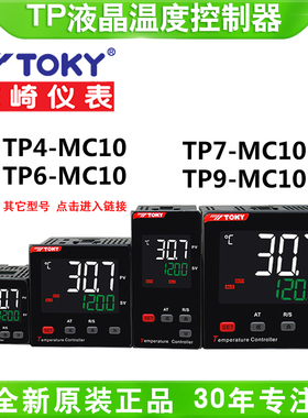 TOKY东崎TP4/6/7/8/9-MC10/DC18/SC18/IMC10电子式液晶温度控制器