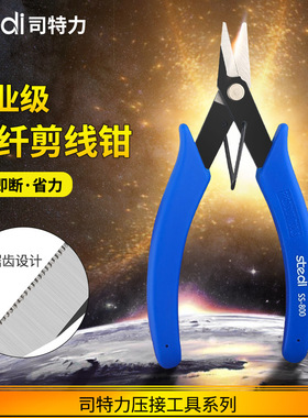 司特力光纤剪刀纤维带锯齿剪刀凯夫拉布芳纶布剪刀跳线尾纤剪刀