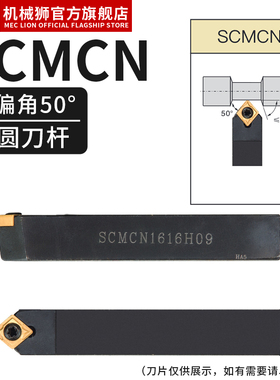 数控车刀50度尖刀菱形外圆刀杆SCMCN1616H09/2020K09仪表车床刀具