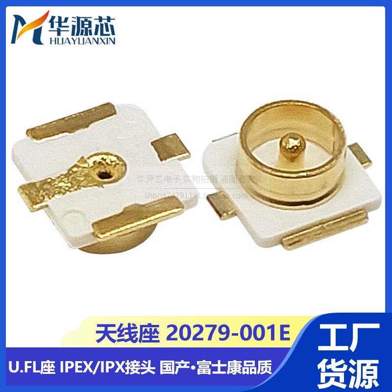 IPEX 1代天线座子4代 U.FL接头SMT PCB板端 连接器贴片20279-001E