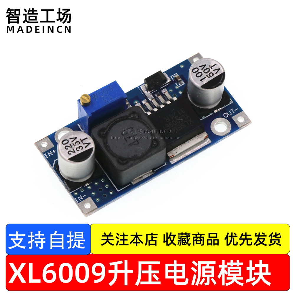 XL6009升压模块 DC-DC电源模块输出可调 超LM2577 4A